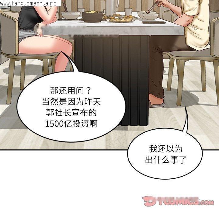 韩国漫画财阀家的女婿韩漫_财阀家的女婿-第17话在线免费阅读-韩国漫画-第52张图片