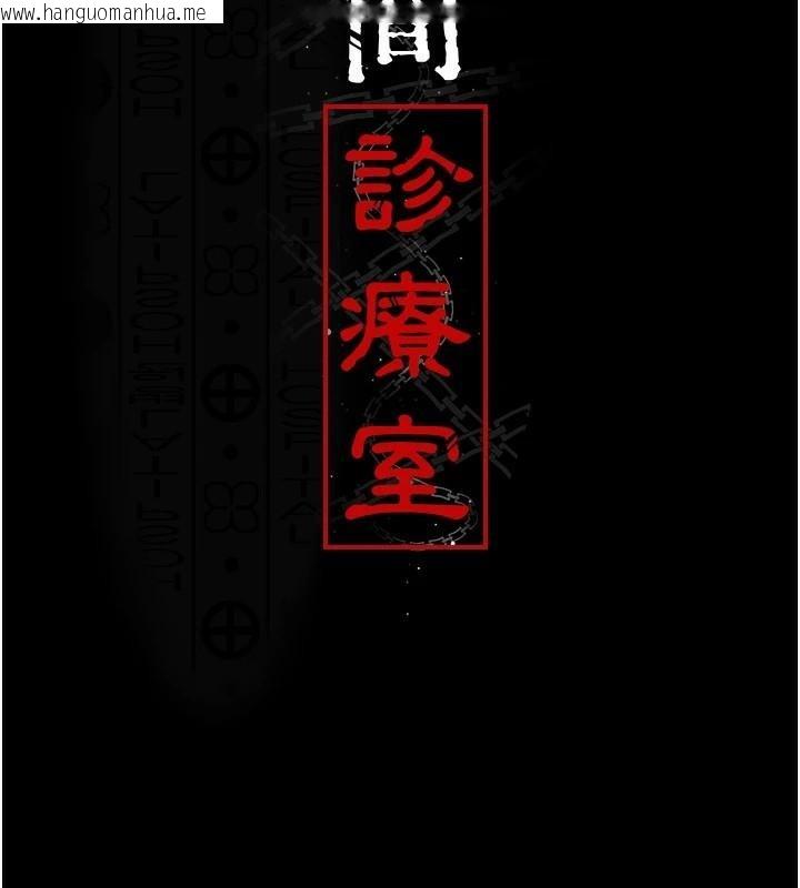 韩国漫画夜间诊疗室韩漫_夜间诊疗室-第93话-踏入VIP病房区的代价在线免费阅读-韩国漫画-第17张图片