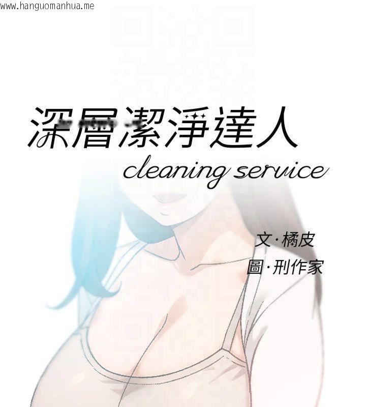 韩国漫画深层洁净达人韩漫_深层洁净达人-第20话-我们变得更亲近了在线免费阅读-韩国漫画-第14张图片