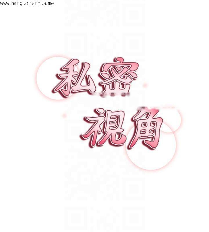 韩国漫画私密视角韩漫_私密视角-第19话-阿姨在上面摇在线免费阅读-韩国漫画-第18张图片