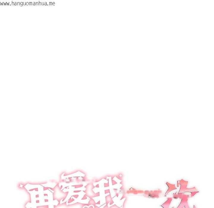 韩国漫画再爱我一次韩漫_再爱我一次-第6话在线免费阅读-韩国漫画-第46张图片