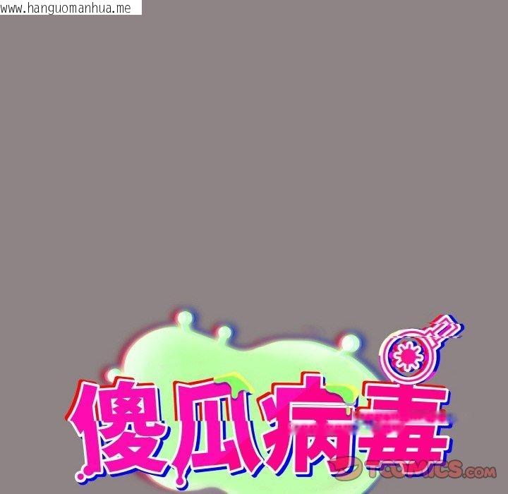 韩国漫画傻瓜病毒韩漫_傻瓜病毒-第9话在线免费阅读-韩国漫画-第36张图片