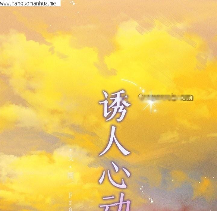 韩国漫画诱人心动的她韩漫_诱人心动的她-第7话在线免费阅读-韩国漫画-第30张图片