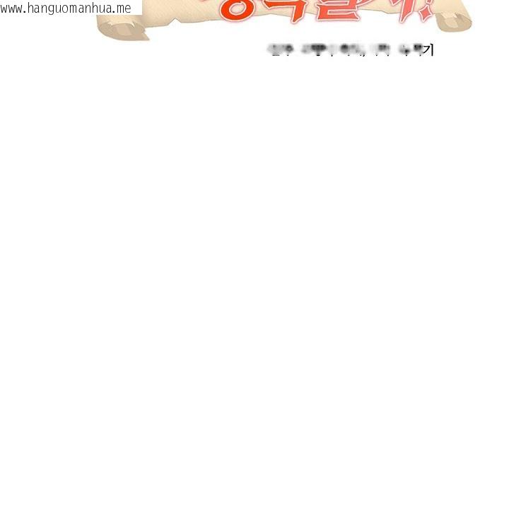 韩国漫画重生士兵的雌性征服日志!/异世界重生之后宫养成记韩漫_重生士兵的雌性征服日志!/异世界重生之后宫养成记-第52话在线免费阅读-韩国漫画-第6张图片