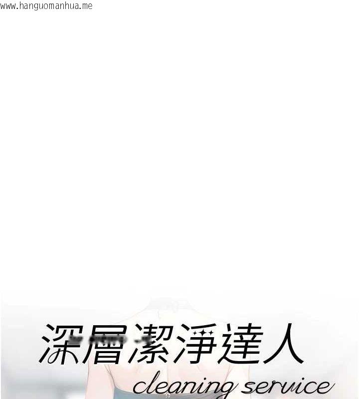 韩国漫画深层洁净达人韩漫_深层洁净达人-第21话-惹到不该惹的人?!在线免费阅读-韩国漫画-第5张图片