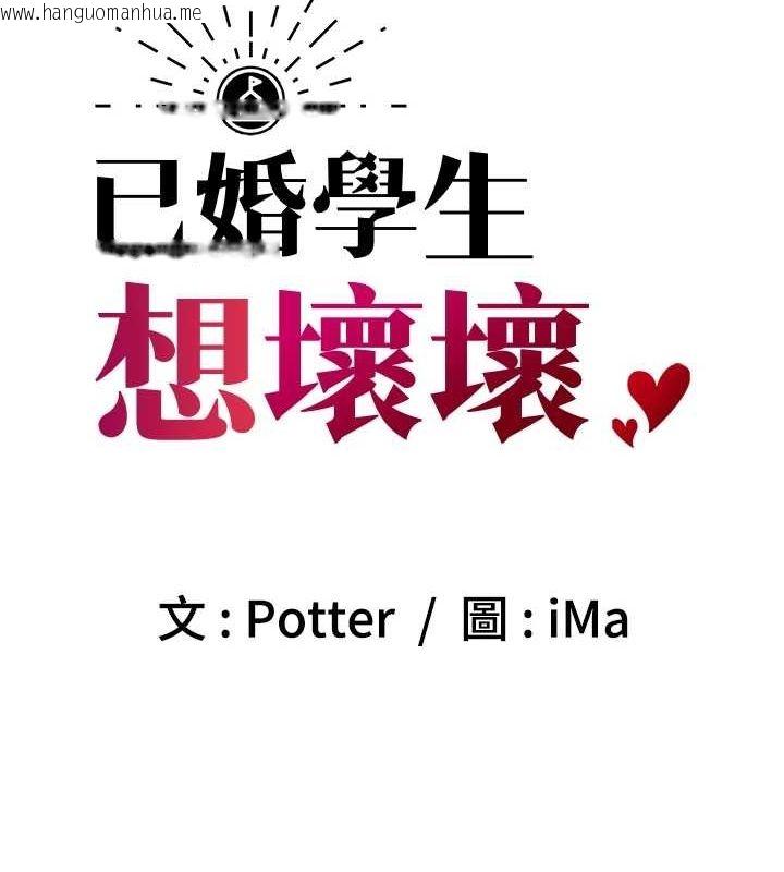 韩国漫画已婚学生想坏坏韩漫_已婚学生想坏坏-第23话-再操大力一点在线免费阅读-韩国漫画-第51张图片