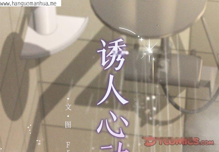 韩国漫画诱人心动的她韩漫_诱人心动的她-第8话在线免费阅读-韩国漫画-第3张图片