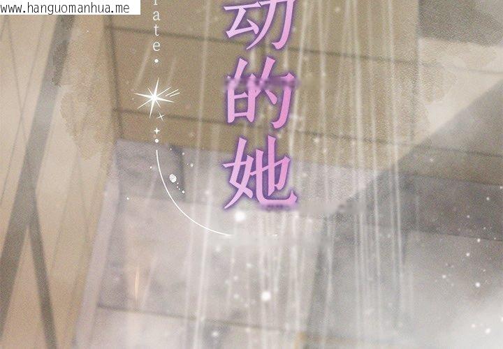 韩国漫画诱人心动的她韩漫_诱人心动的她-第8话在线免费阅读-韩国漫画-第4张图片