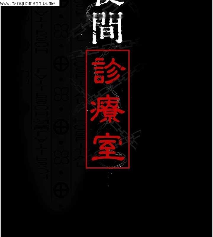 韩国漫画夜间诊疗室韩漫_夜间诊疗室-第95话-暗自期待的嘉芊在线免费阅读-韩国漫画-第2张图片