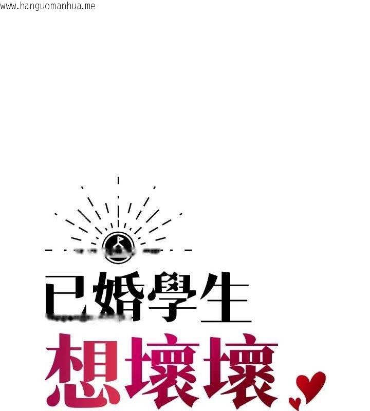 韩国漫画已婚学生想坏坏韩漫_已婚学生想坏坏-第24话-这样算劈腿吗?在线免费阅读-韩国漫画-第36张图片