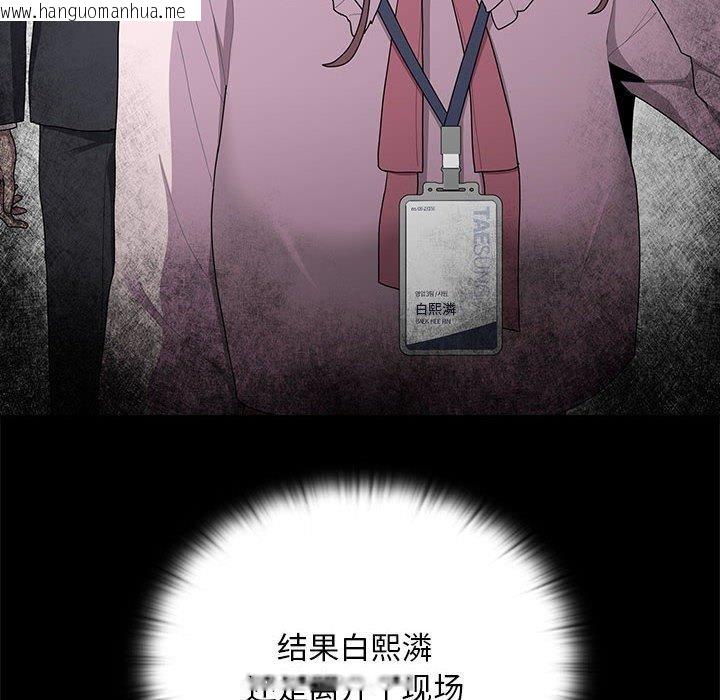 韩国漫画大企业里的小秘密/在大企业当废柴韩漫_大企业里的小秘密/在大企业当废柴-第26话在线免费阅读-韩国漫画-第94张图片