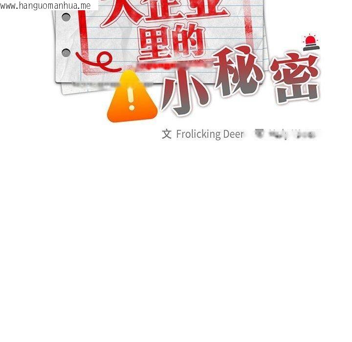 韩国漫画大企业里的小秘密/在大企业当废柴韩漫_大企业里的小秘密/在大企业当废柴-第26话在线免费阅读-韩国漫画-第44张图片