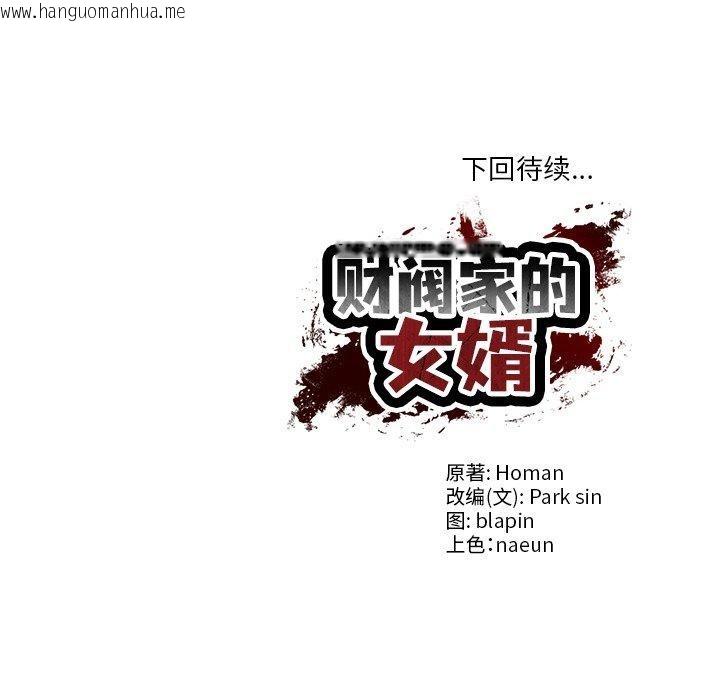 韩国漫画财阀家的女婿韩漫_财阀家的女婿-第19话在线免费阅读-韩国漫画-第161张图片