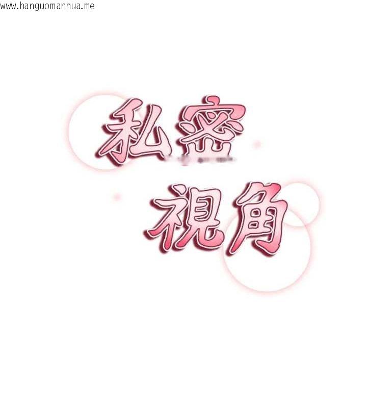 韩国漫画私密视角韩漫_私密视角-第21话-灌爆我吧…在线免费阅读-韩国漫画-第29张图片