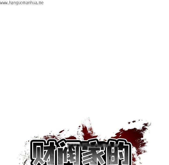韩国漫画财阀家的女婿韩漫_财阀家的女婿-第19话在线免费阅读-韩国漫画-第65张图片