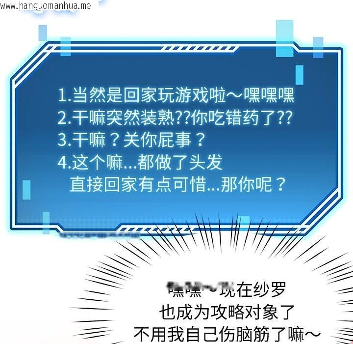 韩国漫画后宫之王韩漫_后宫之王-第24话在线免费阅读-韩国漫画-第95张图片