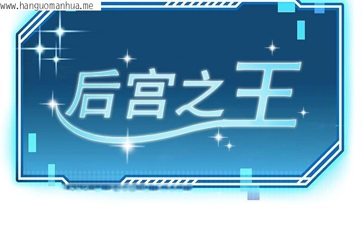 韩国漫画后宫之王韩漫_后宫之王-第24话在线免费阅读-韩国漫画-第2张图片