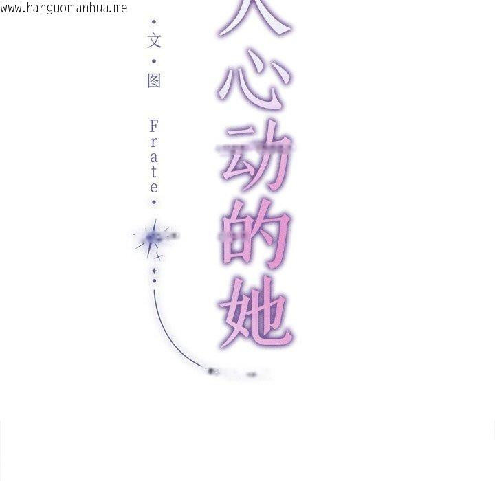 韩国漫画诱人心动的她韩漫_诱人心动的她-第9话在线免费阅读-韩国漫画-第8张图片