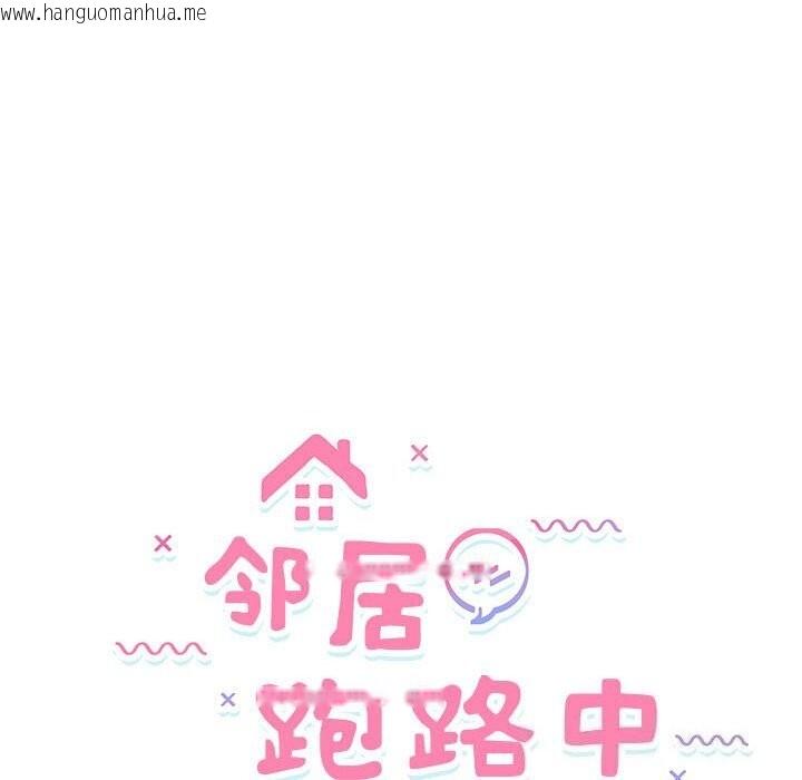 韩国漫画邻居跑路中韩漫_邻居跑路中-第32话在线免费阅读-韩国漫画-第15张图片