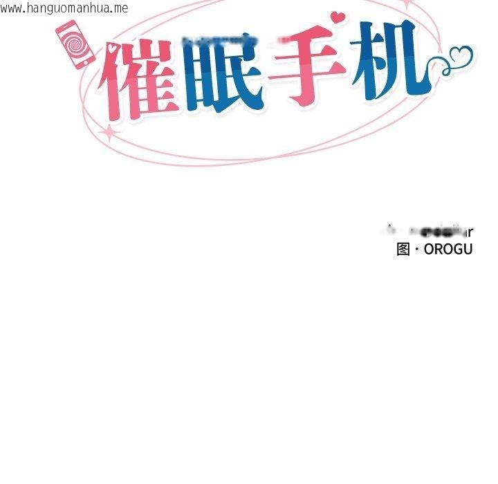 韩国漫画催眠手机韩漫_催眠手机-第9话在线免费阅读-韩国漫画-第24张图片