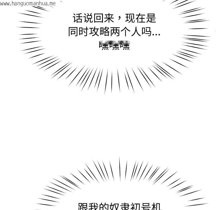 韩国漫画后宫之王韩漫_后宫之王-第24话在线免费阅读-韩国漫画-第98张图片