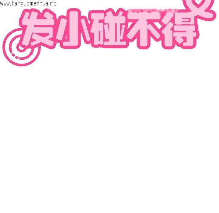 韩国漫画发小碰不得/强制催眠韩漫_发小碰不得/强制催眠-第58话在线免费阅读-韩国漫画-第186张图片