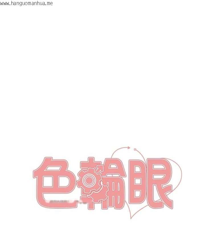 韩国漫画色轮眼韩漫_色轮眼-第2季-第63话-令人欲火焚身的观淫现场在线免费阅读-韩国漫画-第21张图片