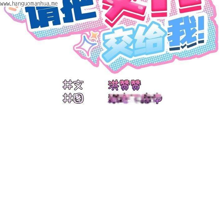 韩国漫画请把女儿交给我/老大!-请把女儿交给我!韩漫_请把女儿交给我/老大!-请把女儿交给我!-第65话在线免费阅读-韩国漫画-第64张图片