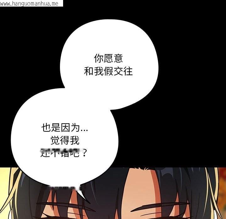 韩国漫画下班后的例行恋爱韩漫_下班后的例行恋爱-第46话在线免费阅读-韩国漫画-第65张图片
