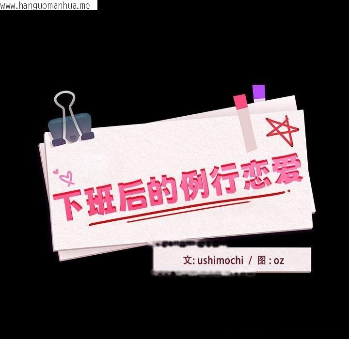 韩国漫画下班后的例行恋爱韩漫_下班后的例行恋爱-第46话在线免费阅读-韩国漫画-第14张图片