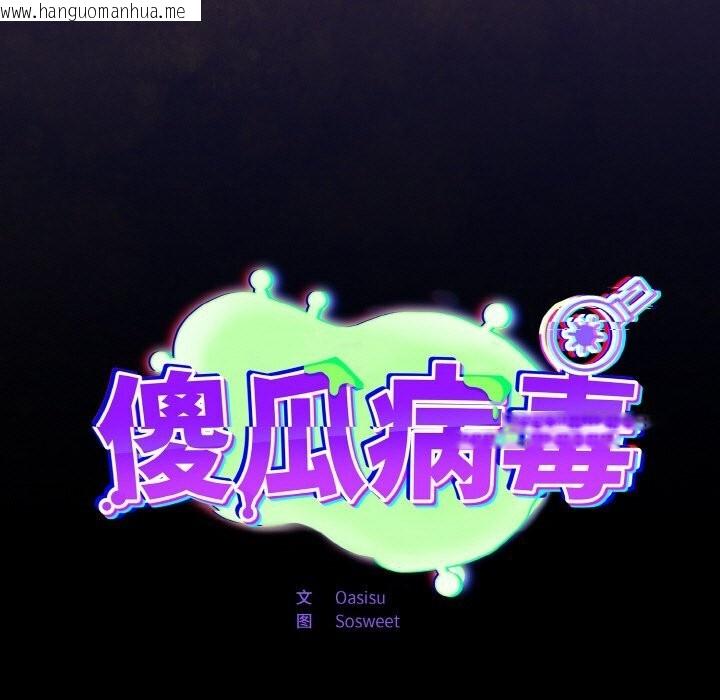 韩国漫画傻瓜病毒韩漫_傻瓜病毒-第11话在线免费阅读-韩国漫画-第47张图片
