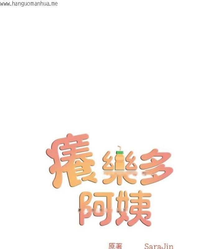 韩国漫画痒乐多阿姨韩漫_痒乐多阿姨-第51话-妈，我有男人了在线免费阅读-韩国漫画-第12张图片