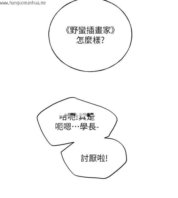 韩国漫画野蛮插画家韩漫_野蛮插画家-最终话-绘制性福的蓝图在线免费阅读-韩国漫画-第155张图片