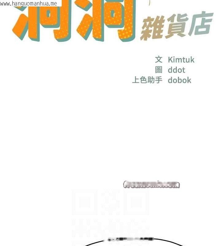 韩国漫画洞洞杂货店韩漫_洞洞杂货店-第119话-母牛极品清枪趴在线免费阅读-韩国漫画-第16张图片