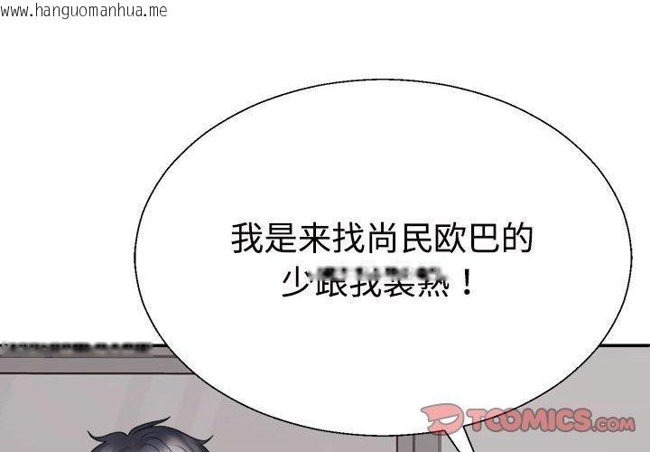 韩国漫画不同寻常的爱韩漫_不同寻常的爱-第39话在线免费阅读-韩国漫画-第4张图片