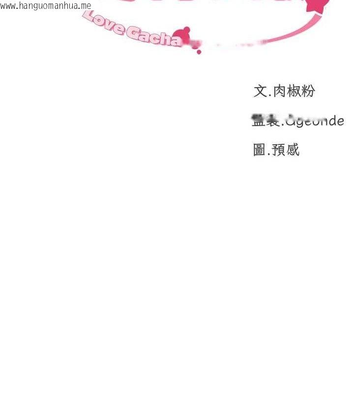 韩国漫画猎爱转蛋机韩漫_猎爱转蛋机-第28话-性感女偶像在线免费阅读-韩国漫画-第10张图片