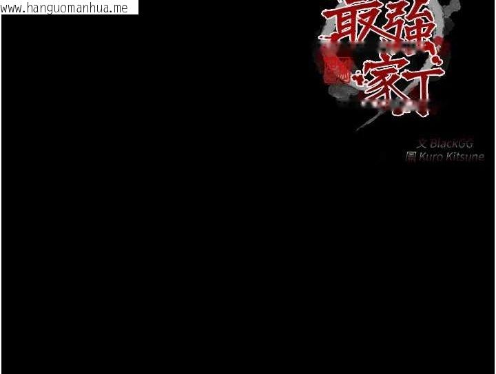 韩国漫画最强家丁韩漫_最强家丁-第27话-老板娘，该还债了吧?在线免费阅读-韩国漫画-第215张图片