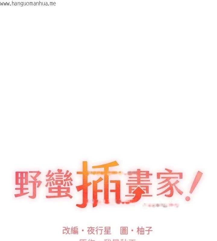 韩国漫画野蛮插画家韩漫_野蛮插画家-最终话-绘制性福的蓝图在线免费阅读-韩国漫画-第1张图片