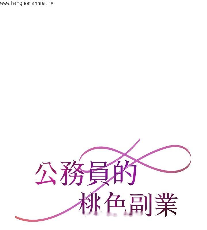 韩国漫画公务员的桃色副业韩漫_公务员的桃色副业-第4话-忍不住在台上高潮在线免费阅读-韩国漫画-第11张图片