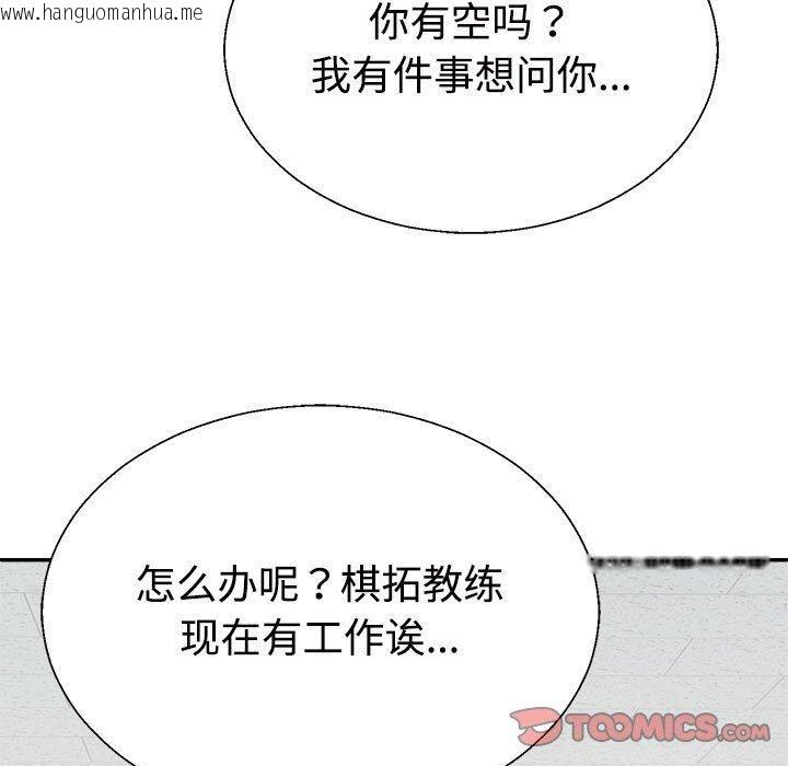 韩国漫画不同寻常的爱韩漫_不同寻常的爱-第39话在线免费阅读-韩国漫画-第44张图片