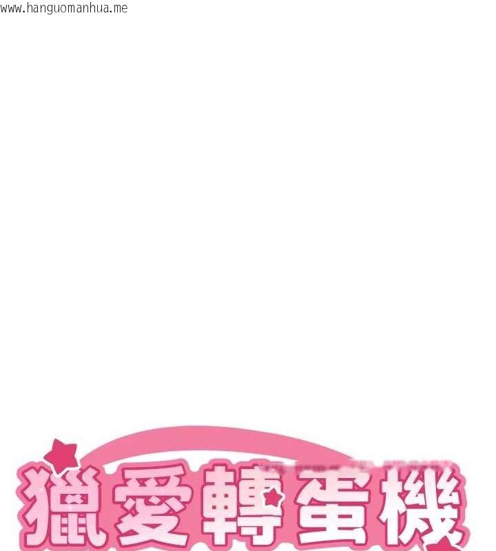 韩国漫画猎爱转蛋机韩漫_猎爱转蛋机-第28话-性感女偶像在线免费阅读-韩国漫画-第9张图片