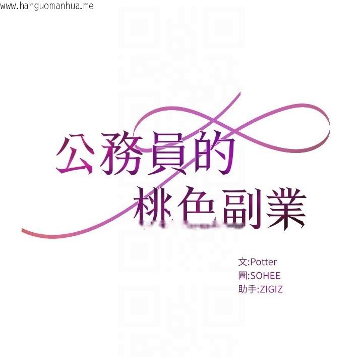 韩国漫画公务员的桃色副业韩漫_公务员的桃色副业-第5话-拿妳的身体来换在线免费阅读-韩国漫画-第18张图片