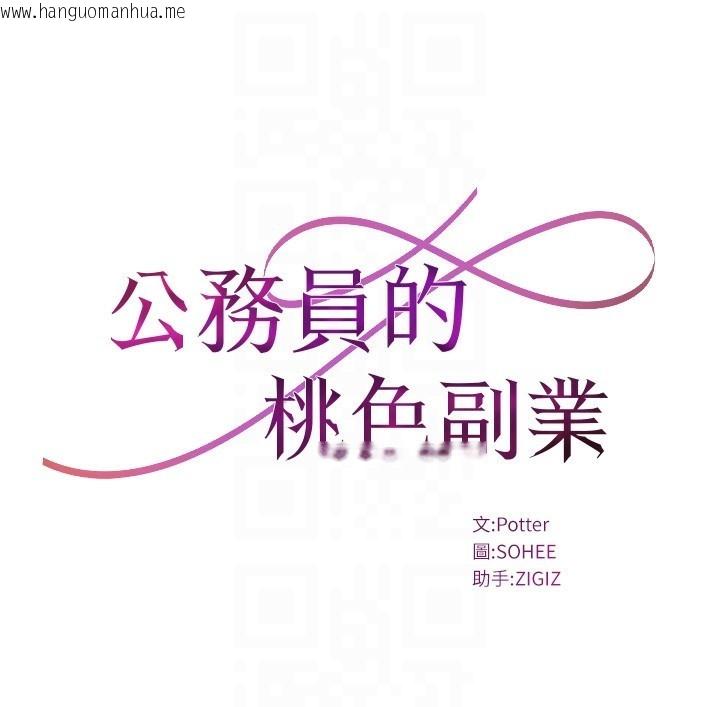 韩国漫画公务员的桃色副业韩漫_公务员的桃色副业-第6话-放入跳蛋妳就会听话了在线免费阅读-韩国漫画-第20张图片