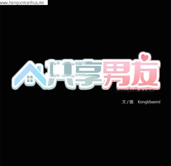韩国漫画共享男友/出租男友韩漫_共享男友/出租男友-第23话在线免费阅读-韩国漫画-第9张图片