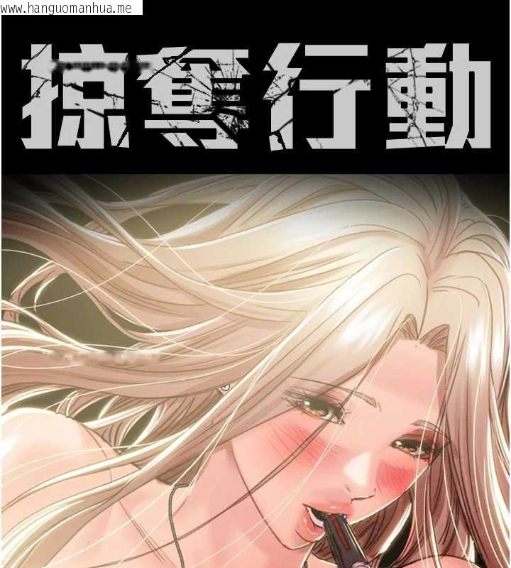 韩国漫画掠夺行动韩漫_掠夺行动-第45话-野外偷吃变态人妻在线免费阅读-韩国漫画-第16张图片