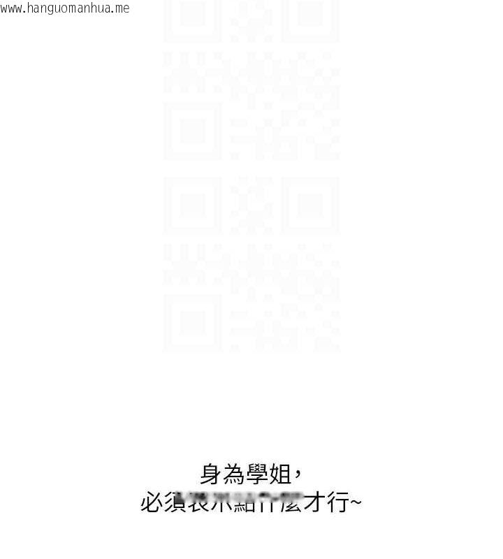 韩国漫画玩转学姐韩漫_玩转学姐-第53话-夜半露奶湿一下在线免费阅读-韩国漫画-第70张图片