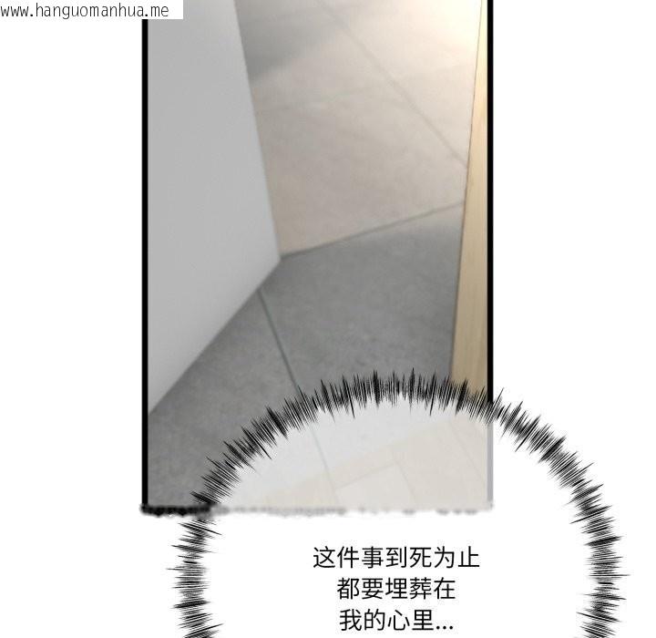 韩国漫画与初恋的意外同居韩漫_与初恋的意外同居-第6话在线免费阅读-韩国漫画-第87张图片