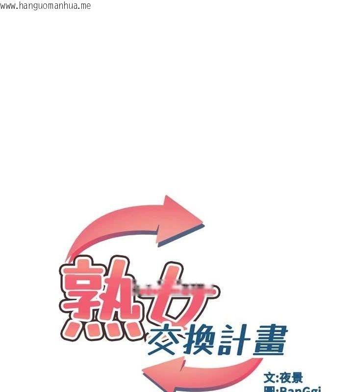 韩国漫画熟女交换计划韩漫_熟女交换计划-第10话-都已经这么湿了在线免费阅读-韩国漫画-第18张图片