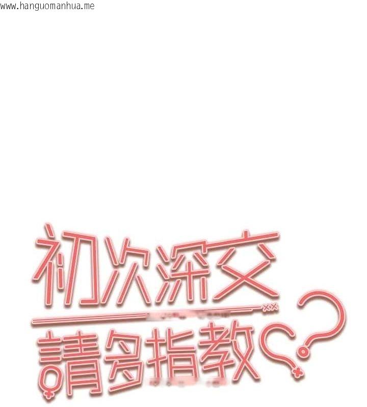 韩国漫画初次深交，请多指教韩漫_初次深交，请多指教-第89话-强制开吃母女丼在线免费阅读-韩国漫画-第9张图片