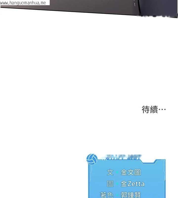 韩国漫画Set-up!排球少女韩漫_Set-up!排球少女-第37话-再插下去我会喷出来在线免费阅读-韩国漫画-第156张图片